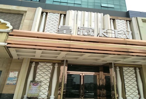 安溪皇冠永利KTV消费价格